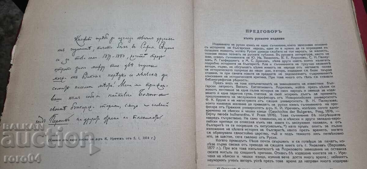 ISTORIA BULGARILOR - KONSTANTIN JIREČEK - 7 ISTORIA BULGARILOR - KONSTANTIN JIREČEK - 7