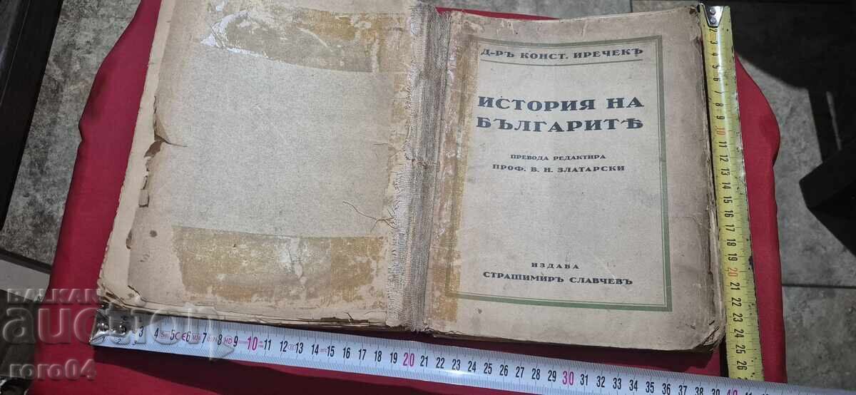 ISTORIA BULGARILOR - KONSTANTIN JIREČEK ISTORIA BULGARILOR - KONSTANTIN JIREČEK