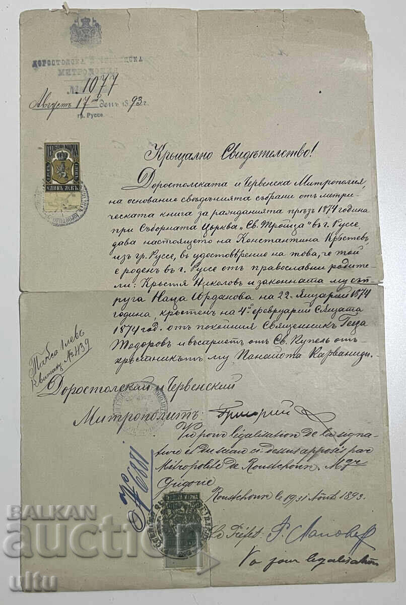Bulgaria, Legal. pe act de botez, mitropolit Grigorie, 1893
