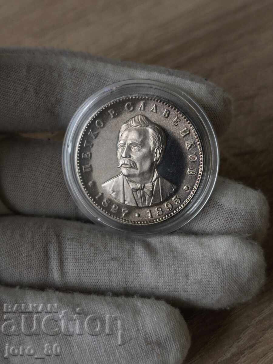 5 лева 1977 година България "Петко.Р.Славейков"