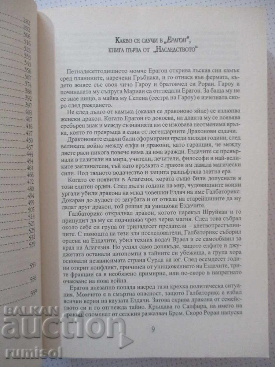 Auction  The Firstborn - Christopher Paolini