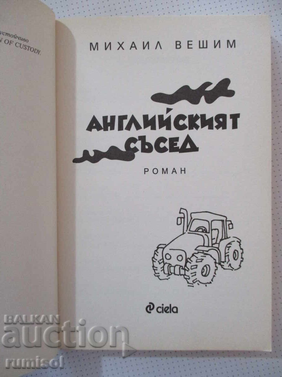 The English Neighbor - Mihail Veshin with price € 2.99 | 5.85 BGN The English Neighbor - Mihail Veshin with price € 2.99 | 5.85 BGN