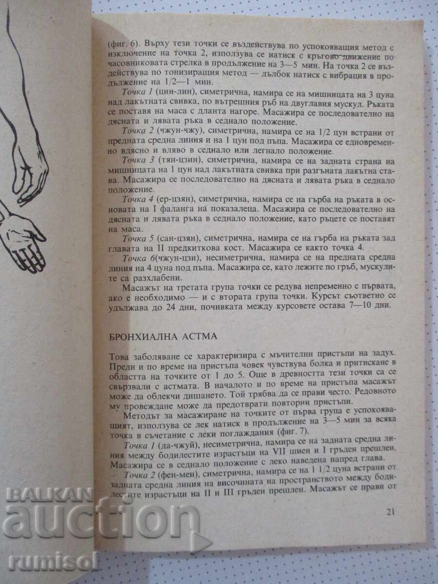 Masaj punctiform - V. S. Ibrahimova - 5