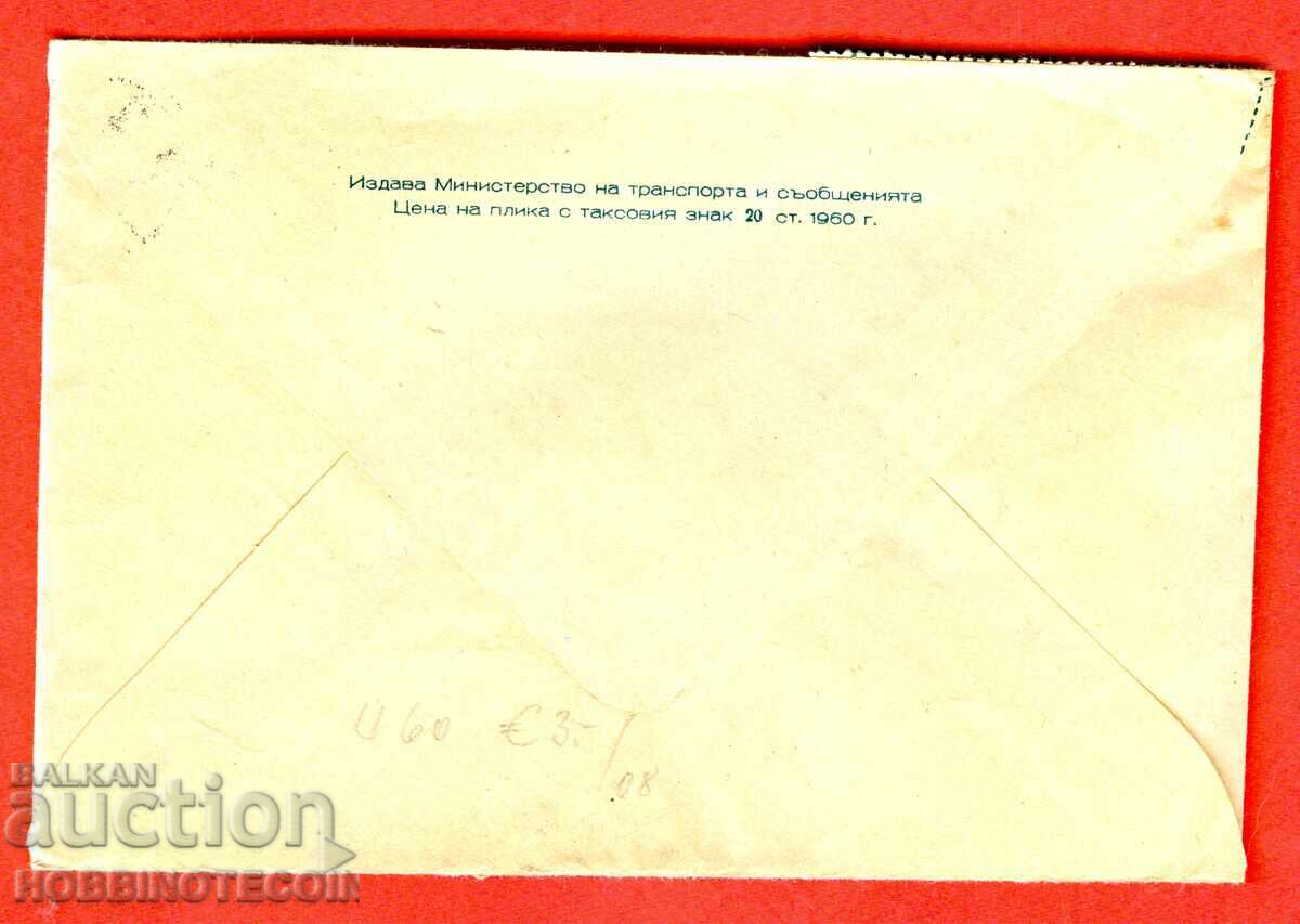 BULGARIA MĂNĂSTIREA RILA PLIC 16 St RUSE GERMANIA 1958 cu preț € 4.99 | 9.76 BGN