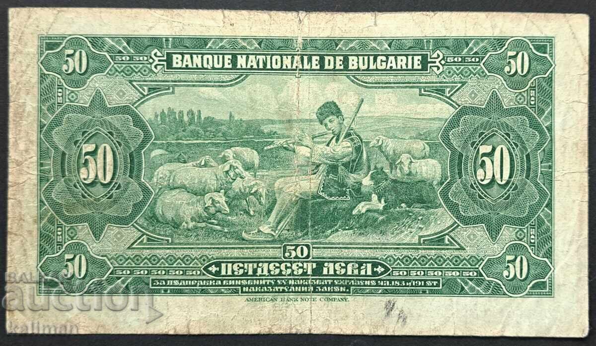 банкнота 50 лева  1922 г. с цена € 130.00 | 254.26 лв.