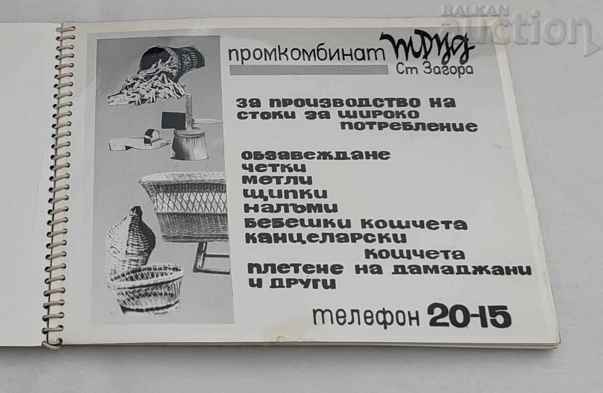 PROMOCOMBINAT "TRUD" ST. ZAGORA RECLAMĂ 196.. a