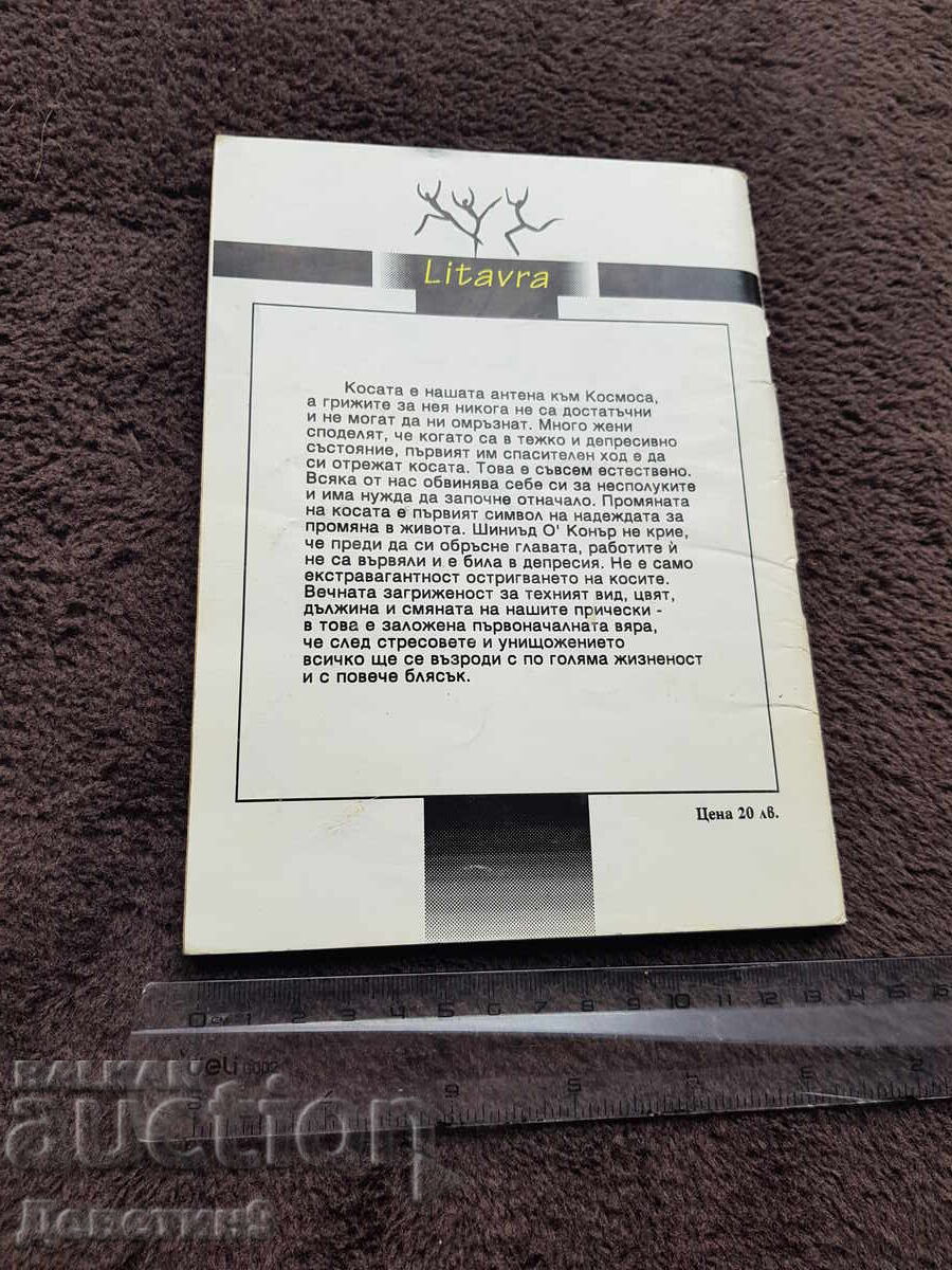 "Γυναικεία μυστικά και συνταγές" - Συλλογή Litvara με τιμή € 3.00 | 5.87 BGN