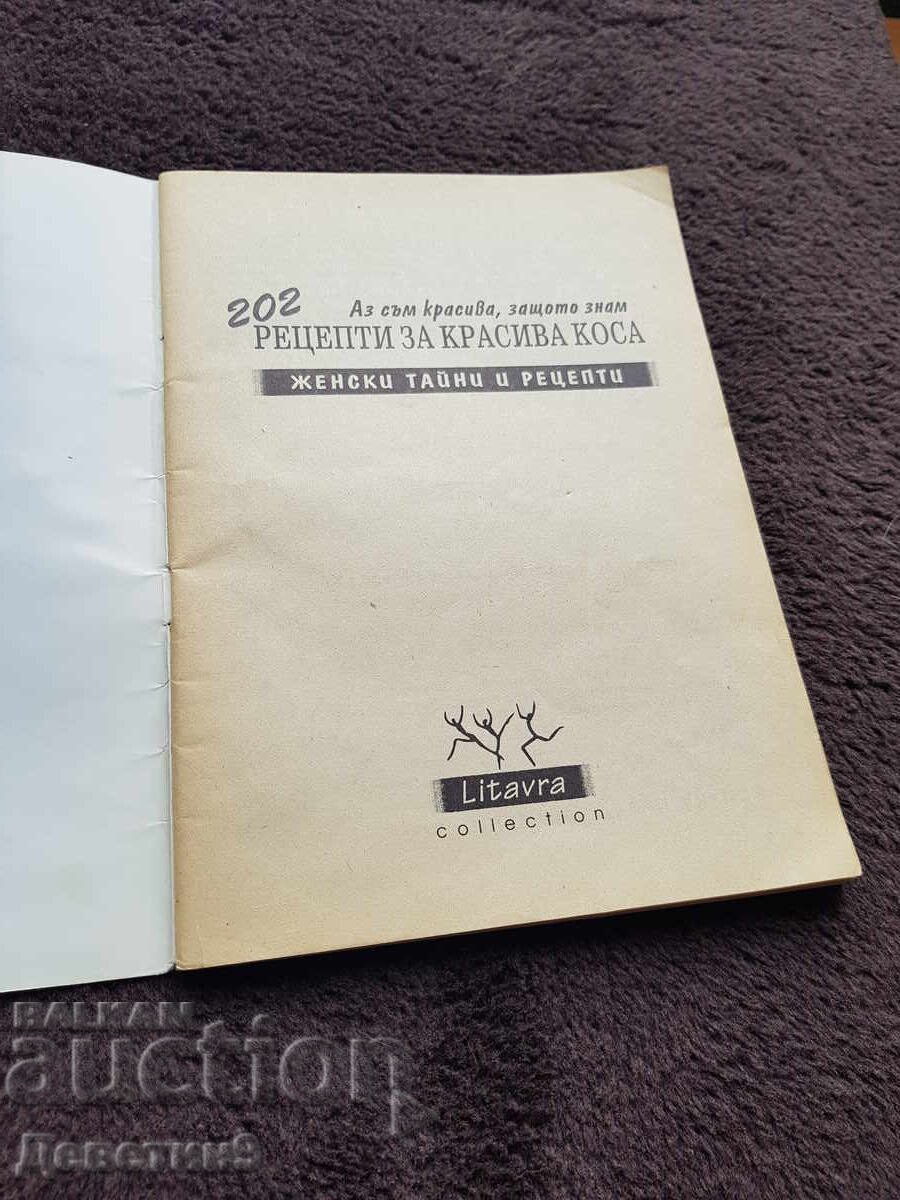 Δημοπρασία "Γυναικεία μυστικά και συνταγές" - Συλλογή Litvara