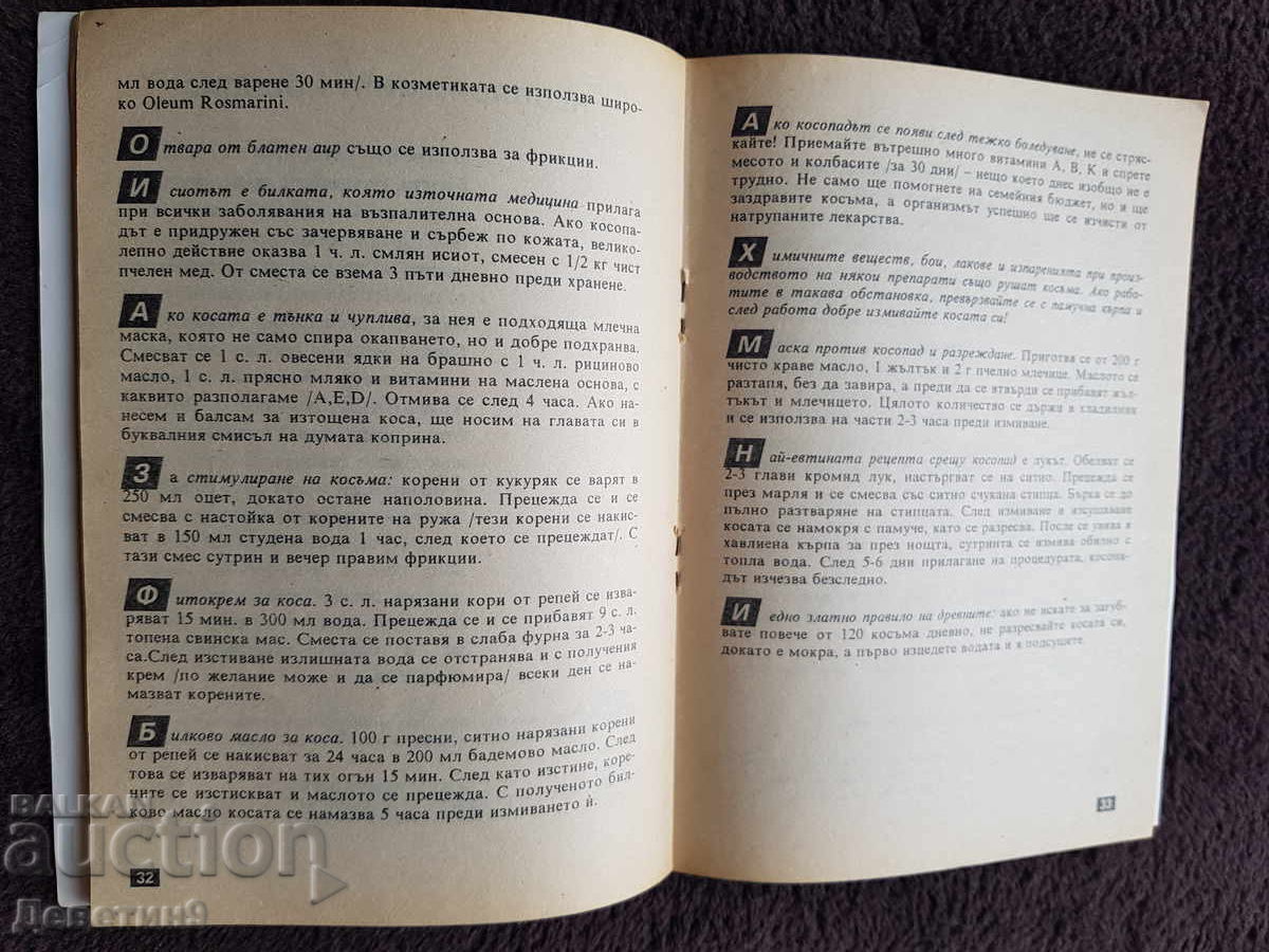 "Γυναικεία μυστικά και συνταγές" - Συλλογή Litvara - 7