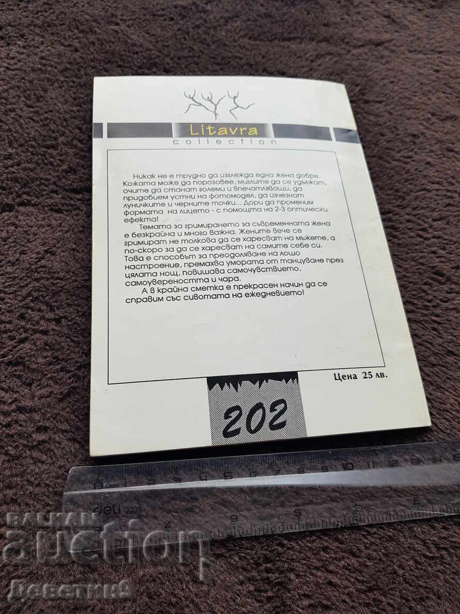 Secrete și rețete feminine - Colecția Litvara cu preț € 3.00 | 5.87 BGN