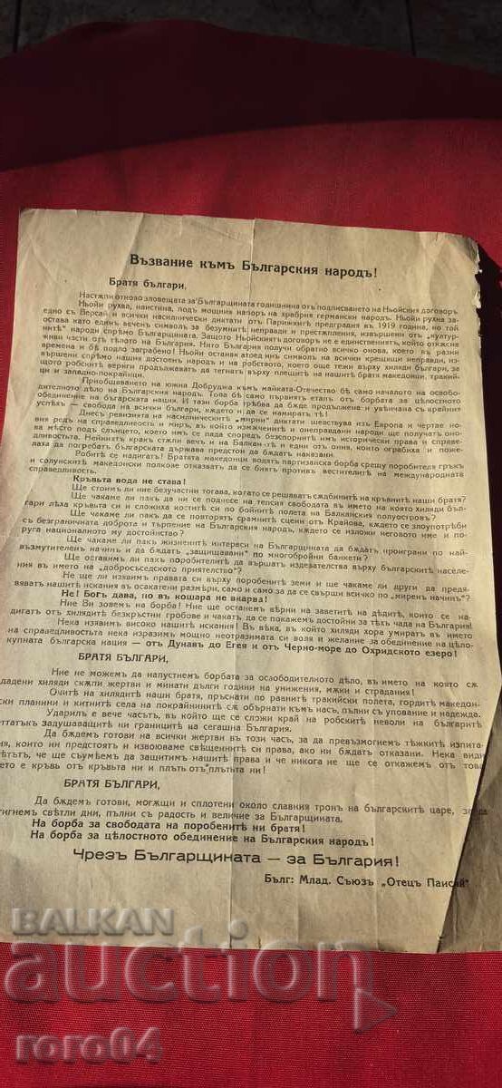 INVITAȚIE - FRAȚI BULGARI - B.M.S. PĂRINTELE PAISIE cu preț € 11.99 | 23.45 BGN
