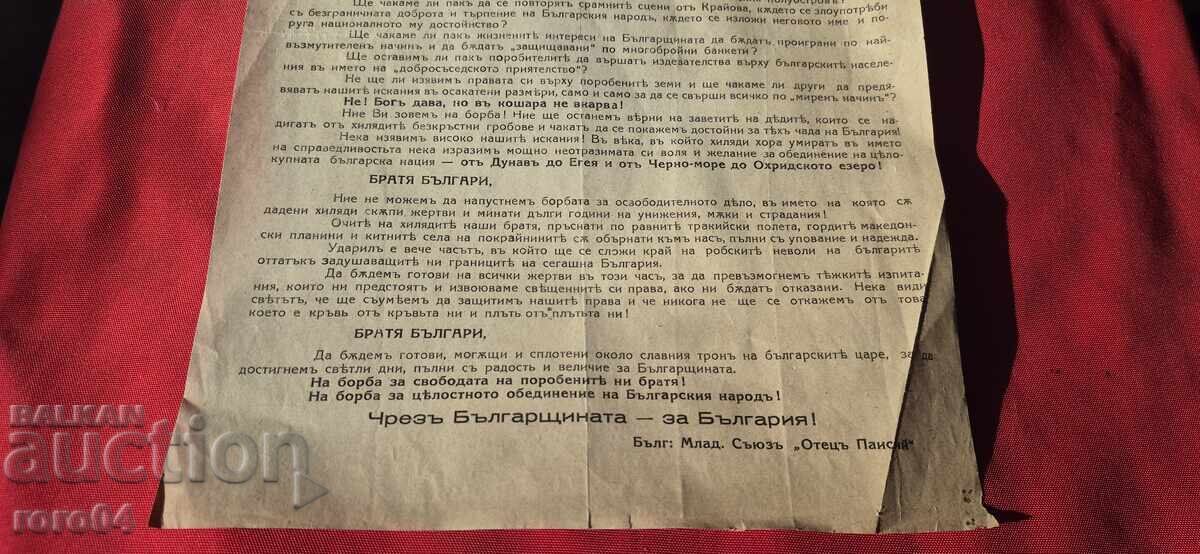 INVITAȚIE - FRAȚI BULGARI - B.M.S. PĂRINTELE PAISIE - 6