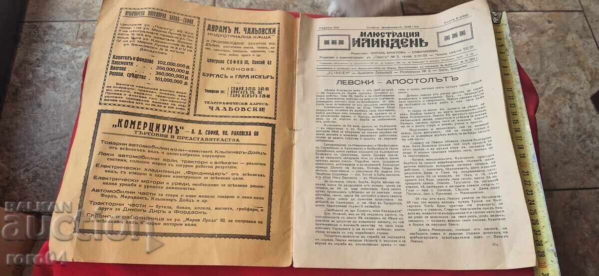 ΕΙΚΟΝΟΓΡΑΦΗΜΕΝΟ ΙΛΙΝΤΕΝ - ΕΤΟΣ XIV. ΒΙΒΛΙΟ 2 (132) με τιμή € 34.99 | 68.43 BGN