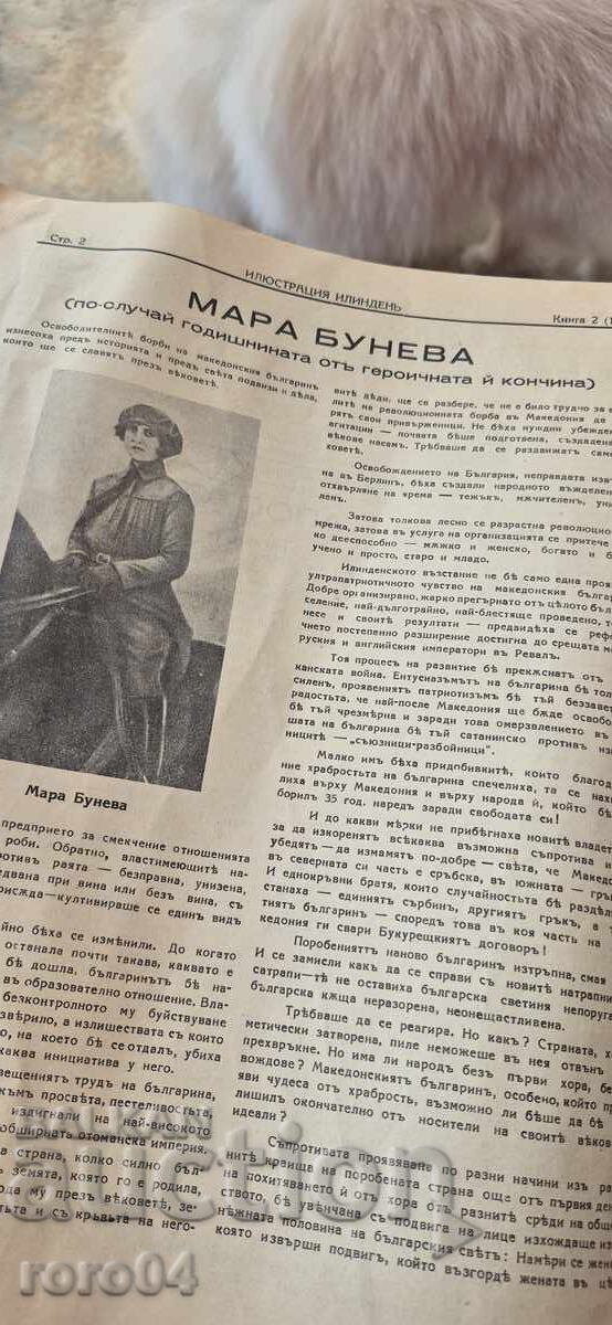 Δημοπρασία ΕΙΚΟΝΟΓΡΑΦΗΜΕΝΟ ΙΛΙΝΤΕΝ - ΕΤΟΣ XIV. ΒΙΒΛΙΟ 2 (132)