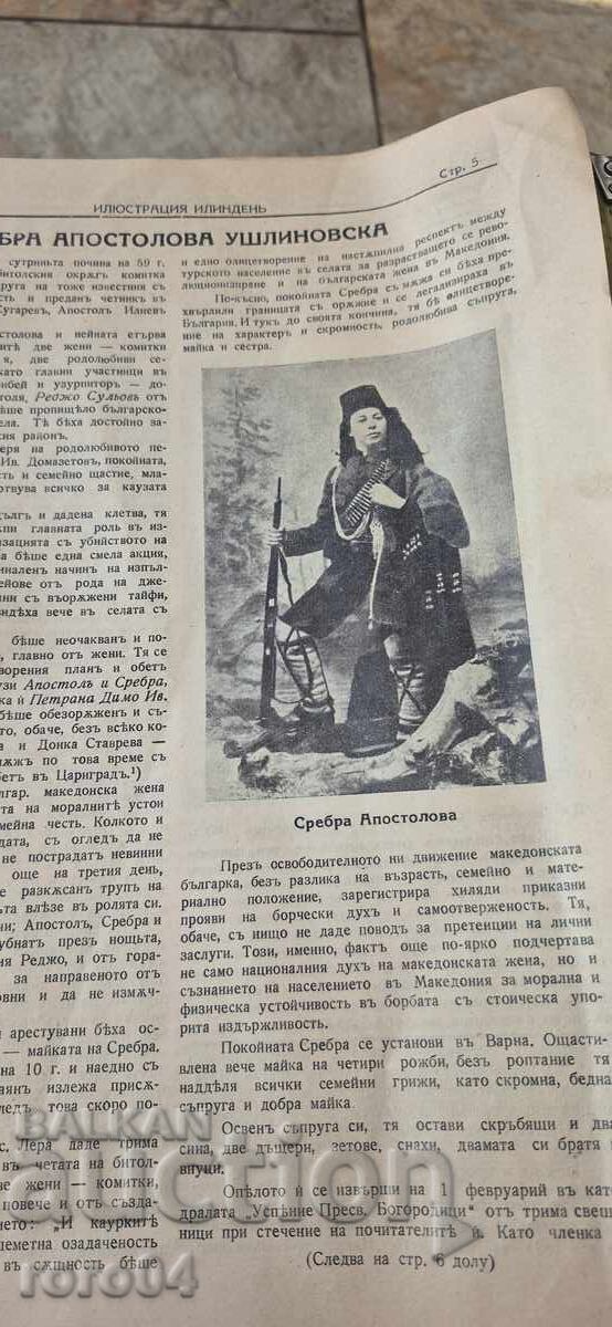 Παράδοση ΕΙΚΟΝΟΓΡΑΦΗΜΕΝΟ ΙΛΙΝΤΕΝ - ΕΤΟΣ XIV. ΒΙΒΛΙΟ 2 (132)