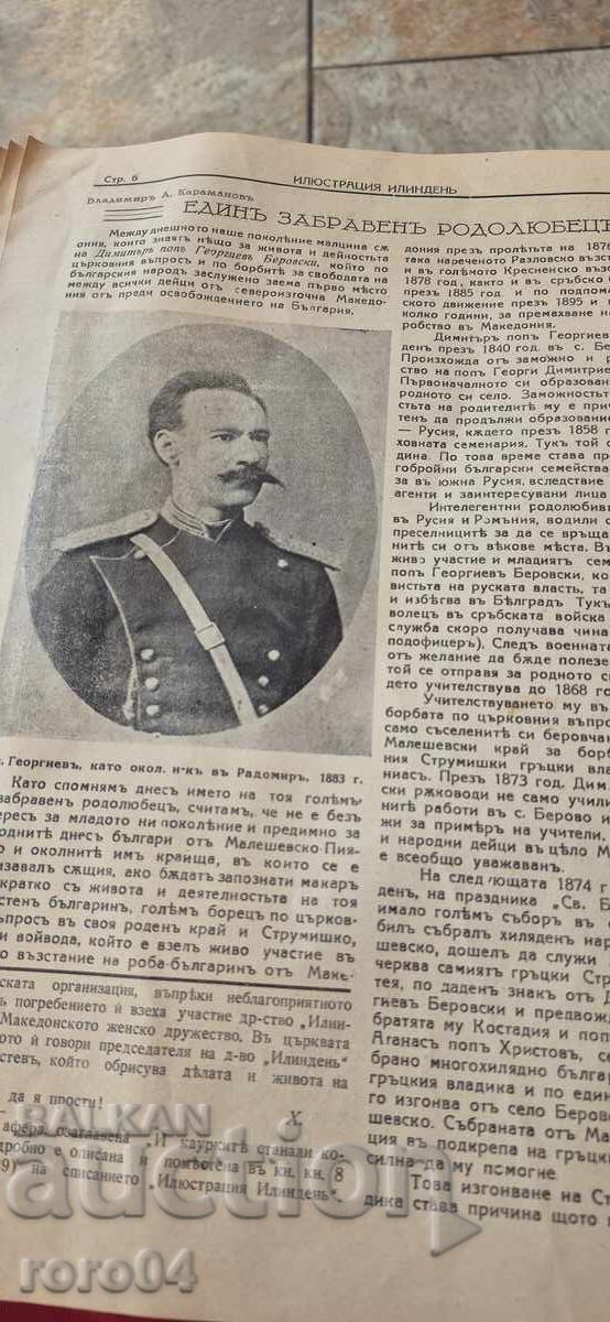 ΕΙΚΟΝΟΓΡΑΦΗΜΕΝΟ ΙΛΙΝΤΕΝ - ΕΤΟΣ XIV. ΒΙΒΛΙΟ 2 (132) - 5