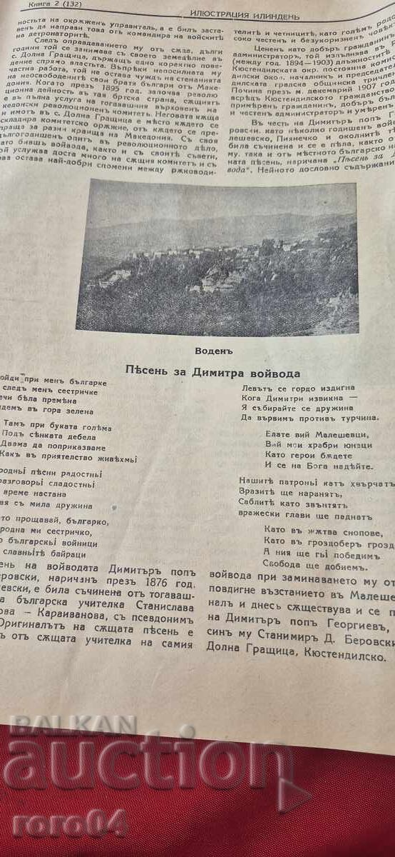 ΕΙΚΟΝΟΓΡΑΦΗΜΕΝΟ ΙΛΙΝΤΕΝ - ΕΤΟΣ XIV. ΒΙΒΛΙΟ 2 (132) - 6