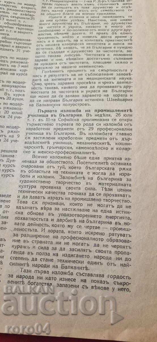 Доставка на НАРОДНО СТОПАНСТВО - КНИГА 7 - 1925 г.