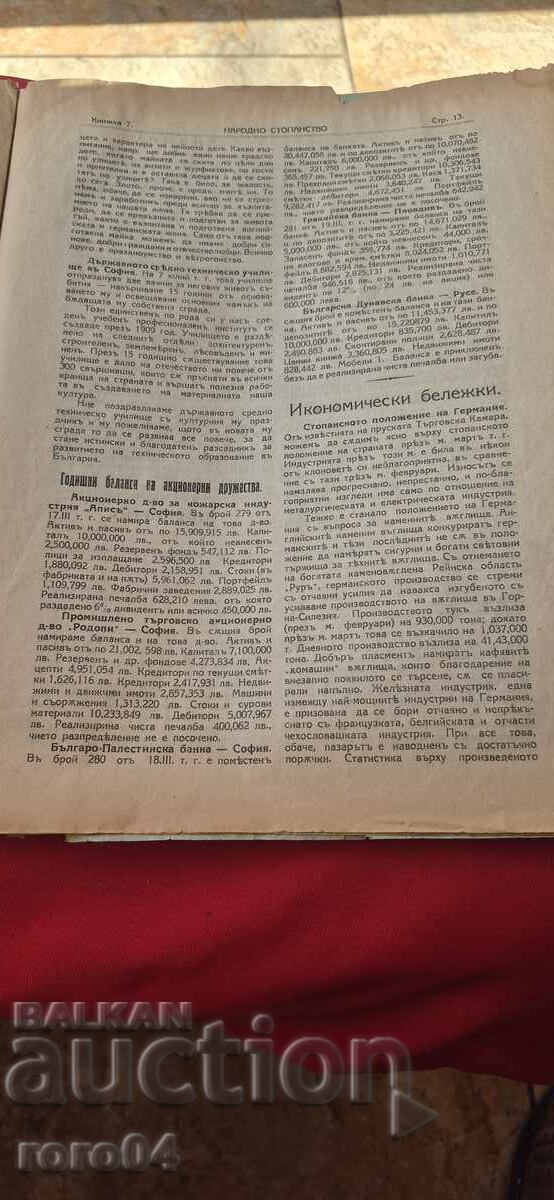 НАРОДНО СТОПАНСТВО - КНИГА 7 - 1925 г. - 5