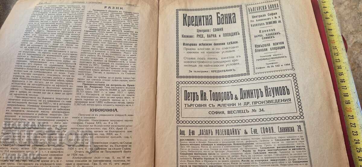 НАРОДНО СТОПАНСТВО - КНИГА 7 - 1925 г. - 6