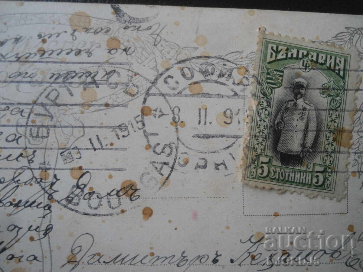 Licitație Fotografie veche, 6 Februarie 1915, Sofia - Burgas Licitație Fotografie veche, 6 Februarie 1915, Sofia - Burgas