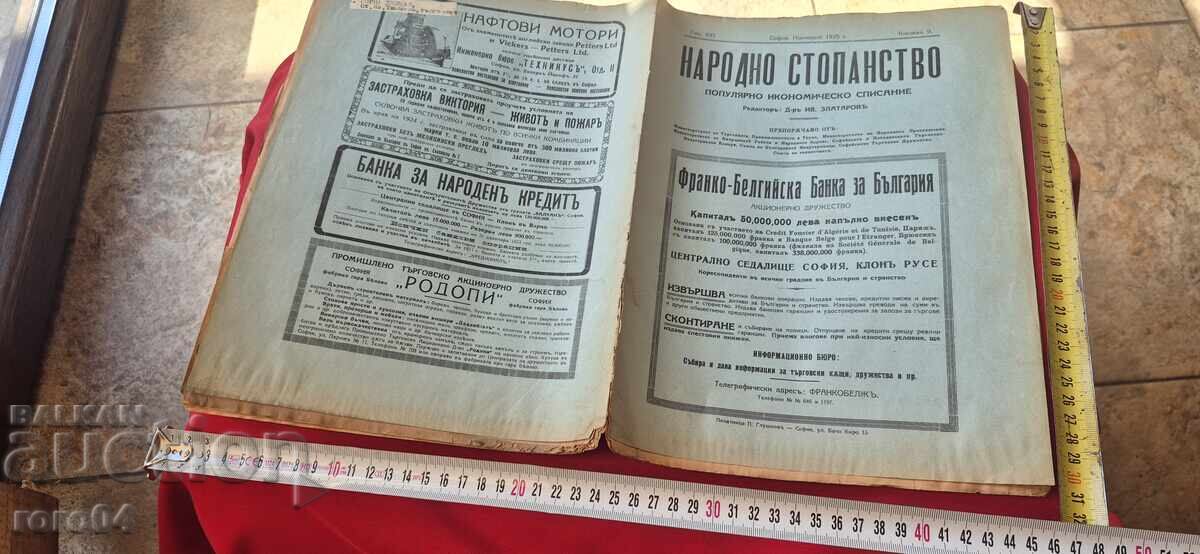 ECONOMIE NAȚIONALĂ - CARTEA 9 - 1925 g ECONOMIE NAȚIONALĂ - CARTEA 9 - 1925 g