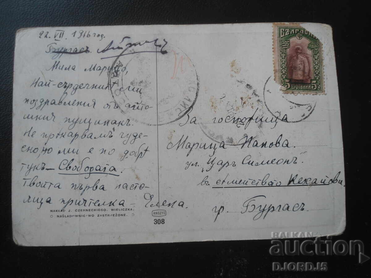 Аукцион Стара снимка, 22.VII.1916 год., Айтосъ - Бургасъ Аукцион Стара снимка, 22.VII.1916 год., Айтосъ - Бургасъ