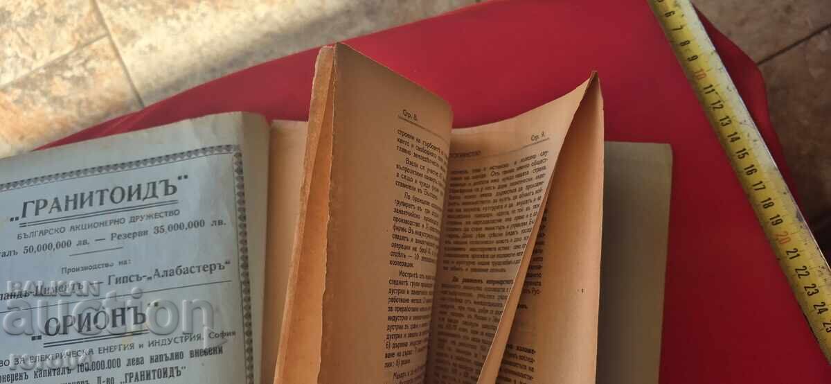 Livrarea ECONOMIE NAȚIONALĂ - CARTEA 8 - 1925 g