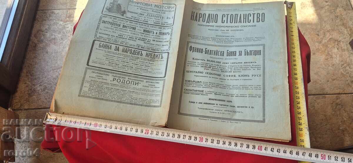 ECONOMIE NAȚIONALĂ - CARTEA 8 - 1925 g ECONOMIE NAȚIONALĂ - CARTEA 8 - 1925 g