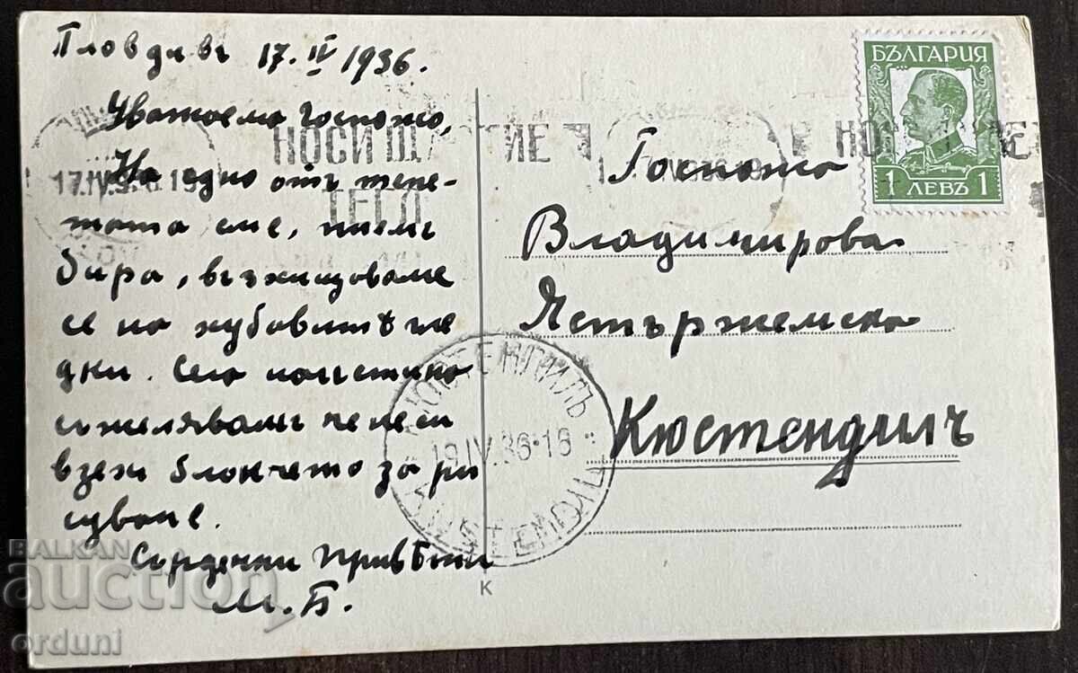 5418 Βασίλειο της Βουλγαρίας καρτ ποστάλ Φιλιππούπολη γενική θέα 1936 με τιμή € 12.00 | 23.47 BGN