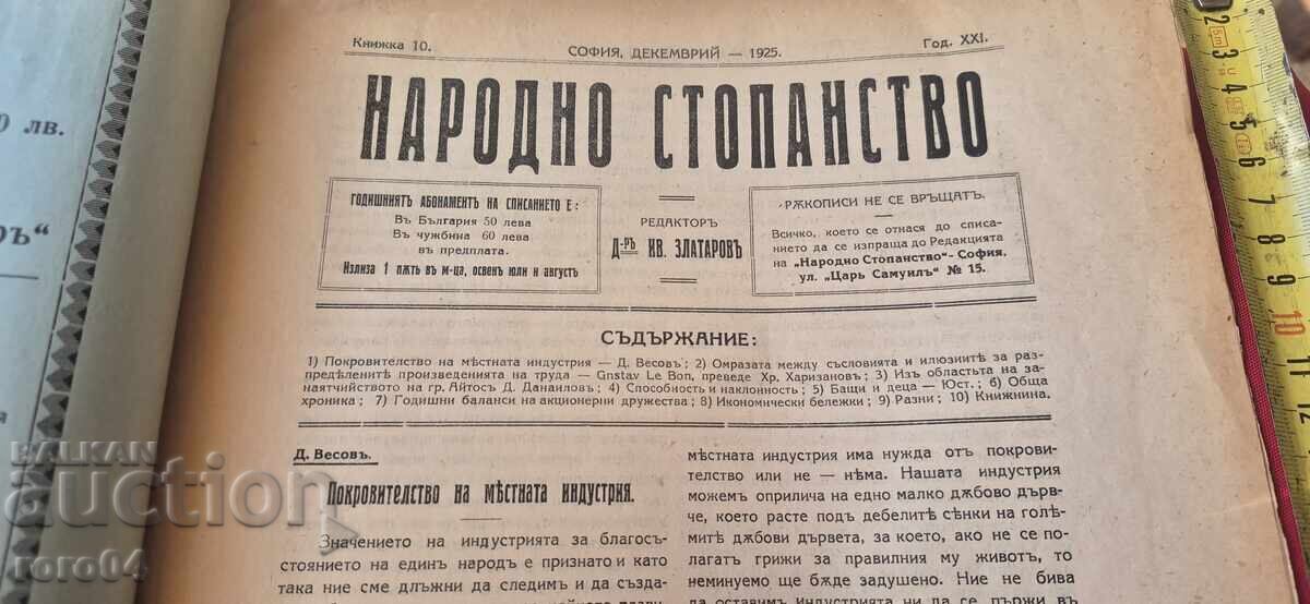 Δημοπρασία ΛΑΪΚΗ ΟΙΚΟΝΟΜΙΑ - ΒΙΒΛΙΟ 10 - 1925 ε