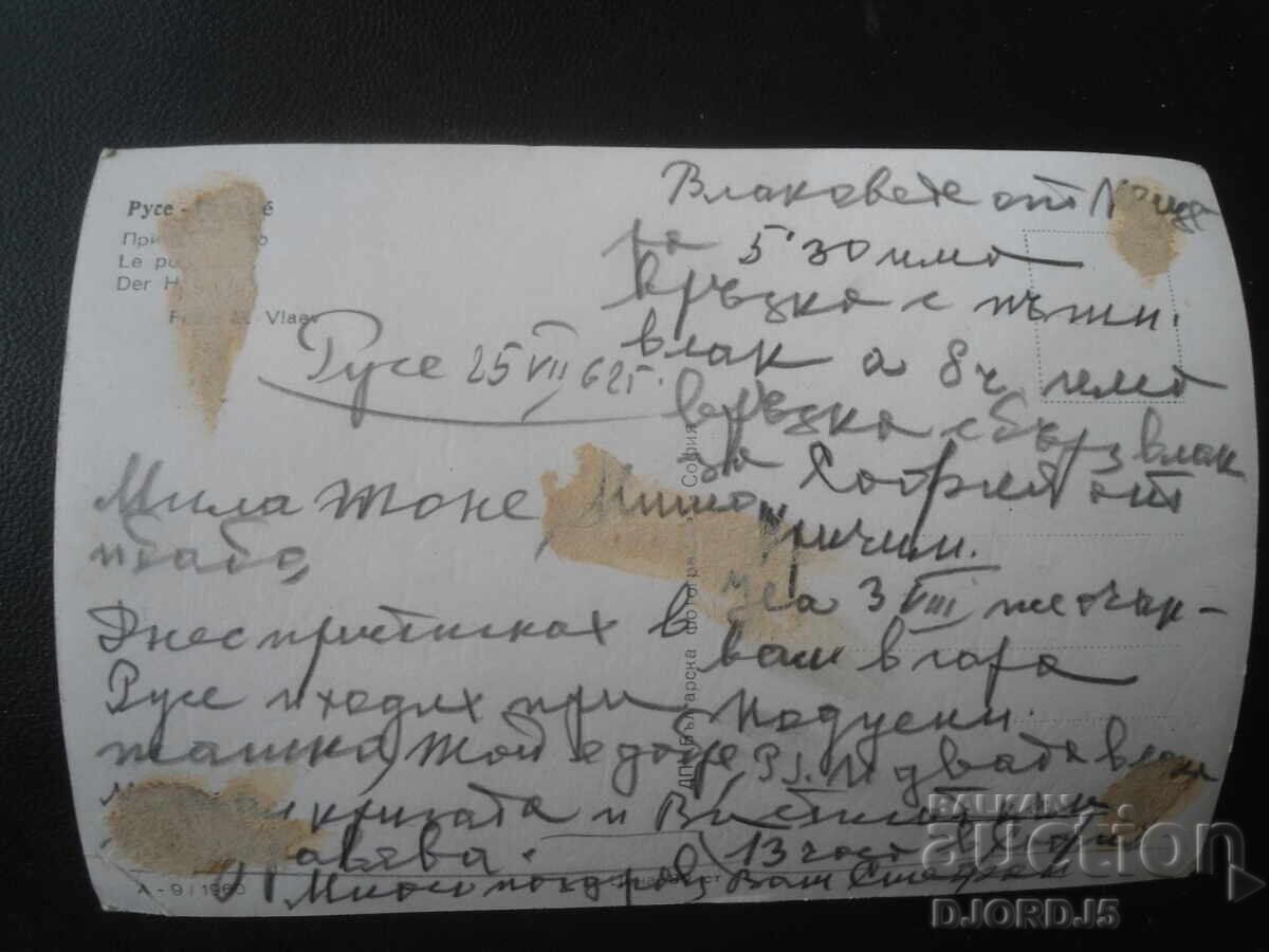 Ρούσε, το λιμάνι, Παλιά καρτ ποστάλ με τιμή € 1.50 | 2.93 BGN Ρούσε, το λιμάνι, Παλιά καρτ ποστάλ με τιμή € 1.50 | 2.93 BGN