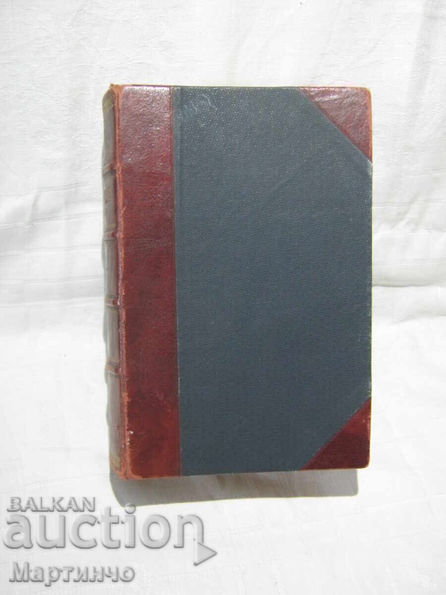 Old Book Lives of the Saints January Plovdiv 1905 with price € 300.00 | 586.75 BGN