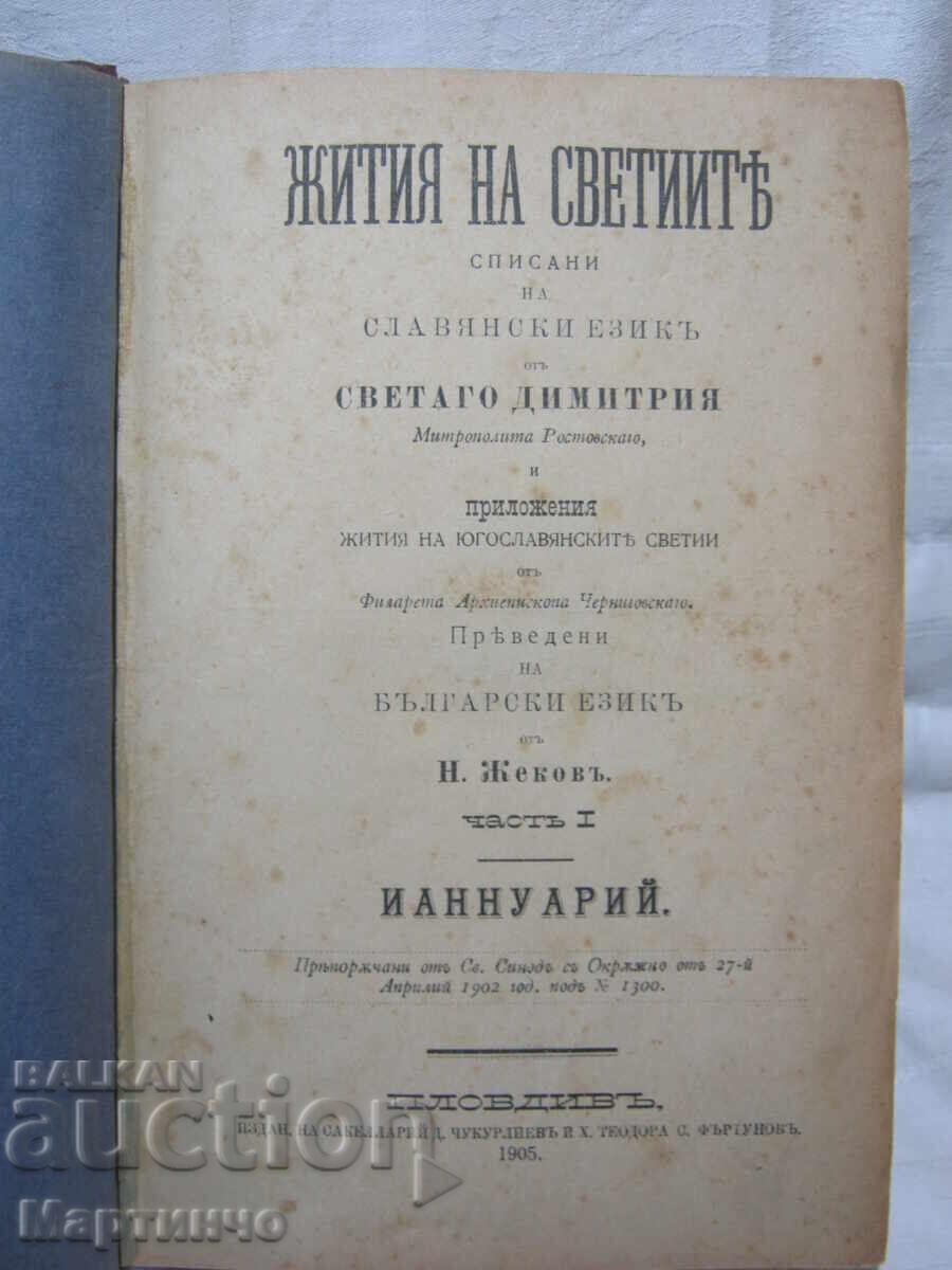 Delivery of Old Book Lives of the Saints January Plovdiv 1905