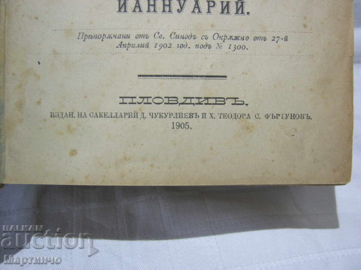 Old Book Lives of the Saints January Plovdiv 1905 - 5