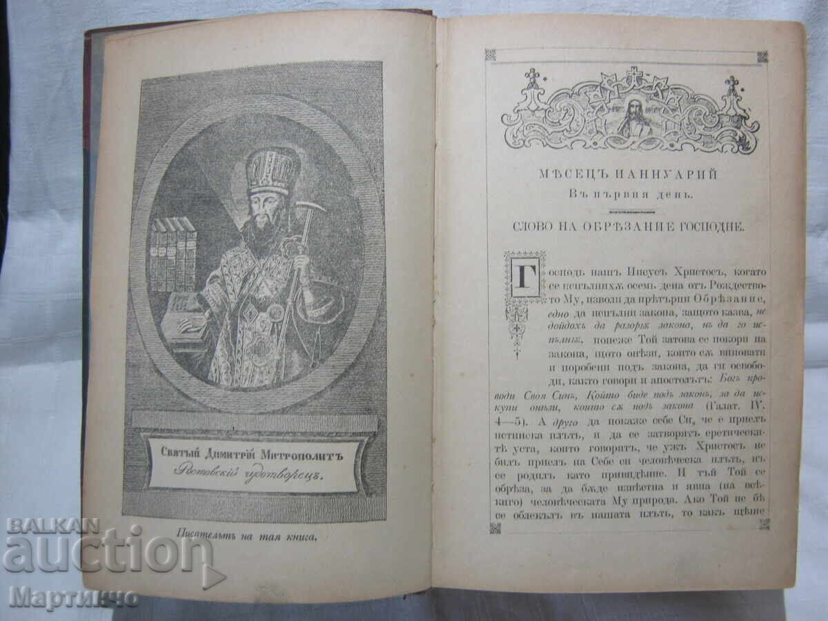 Old Book Lives of the Saints January Plovdiv 1905 - 6