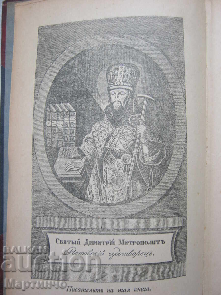 Old Book Lives of the Saints January Plovdiv 1905 - 7