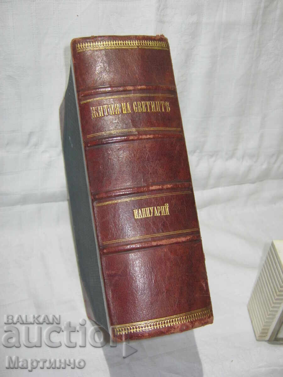 Old Book Lives of the Saints January Plovdiv 1905