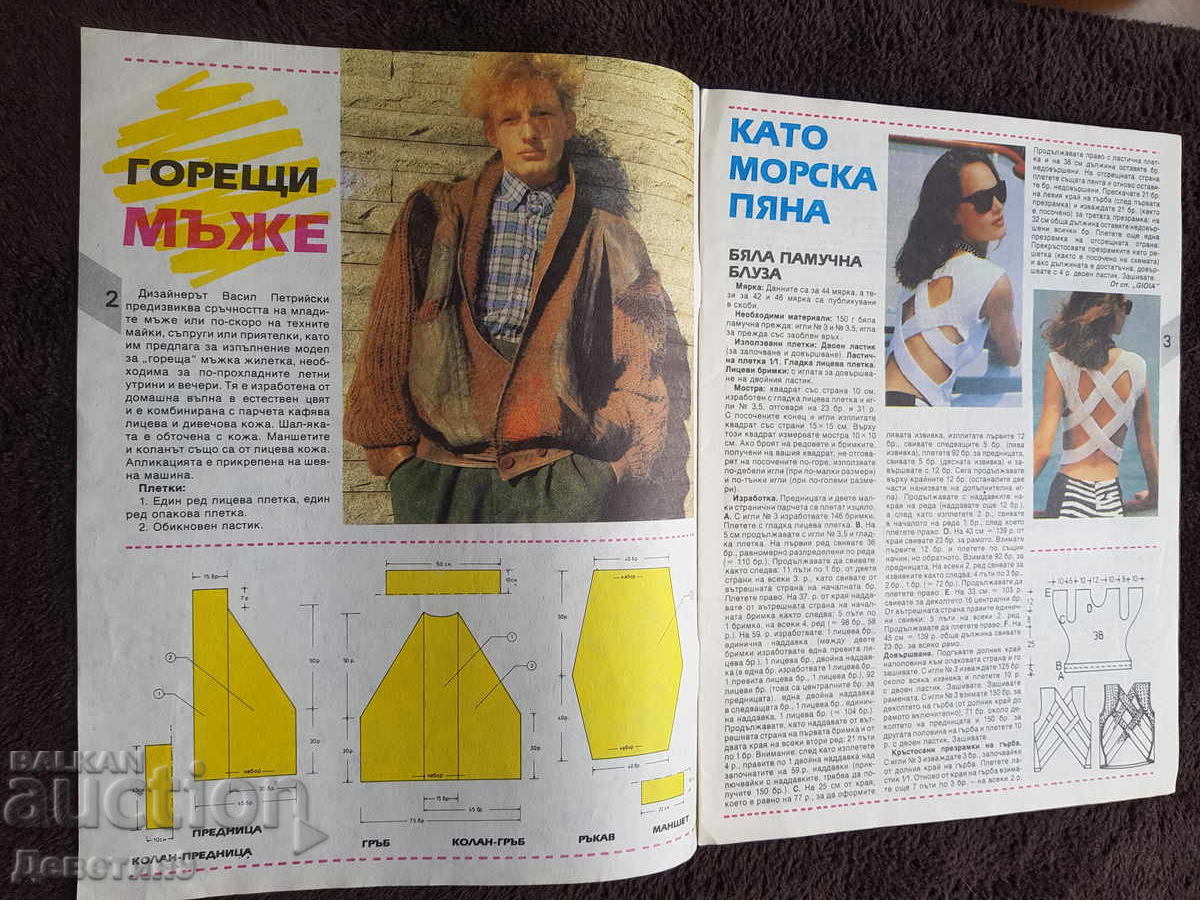 Аукцион Списание "Хоби" (Божур) - бр.3, 1991 г.