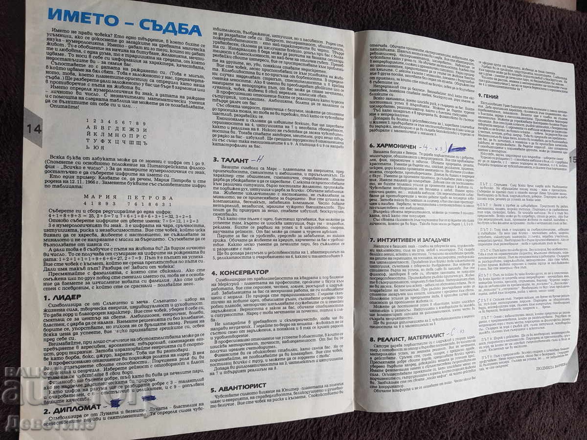 Доставка на Списание "Хоби" (Божур) - бр.3, 1991 г.