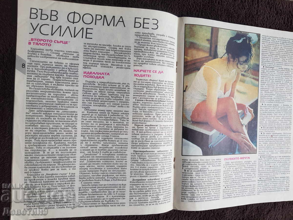 Списание "Хоби" (Божур) - бр.3, 1991 г. - 5