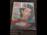 Revista "Hobby" (Bujor) - nr. 2, 1991