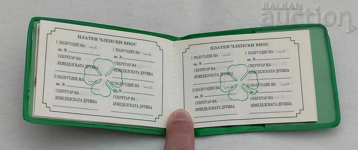 Livrarea BZNȘ N. PETKOV CARNET DE MEMBRU 1991