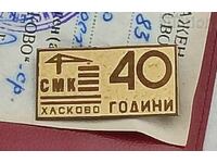 SMK HASKOVO 40 g. Badge Document For Medal