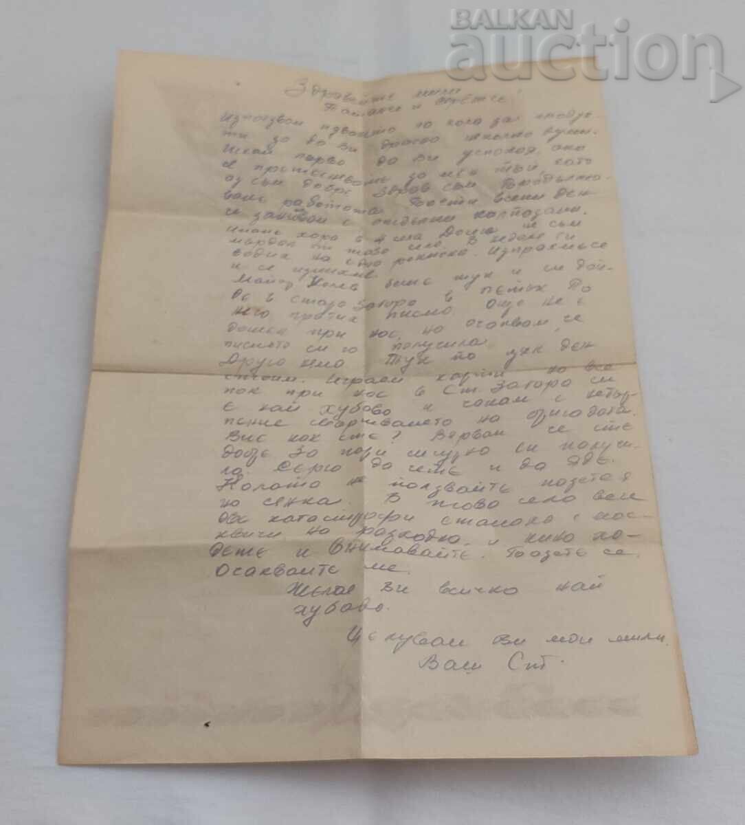 FOAIE DE SCRIS ȘI SCRISOARE 196..g cu preț € 2.00 | 3.91 BGN