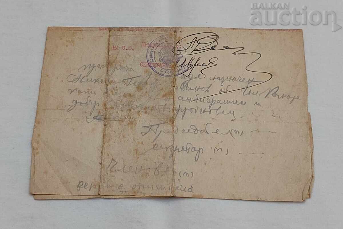 Livrarea CERERE DE ANULARE A DECIZIEI GUVERNULUI NR. IV DIN DECEMBRIE 1944 Livrarea CERERE DE ANULARE A DECIZIEI GUVERNULUI NR. IV DIN DECEMBRIE 1944