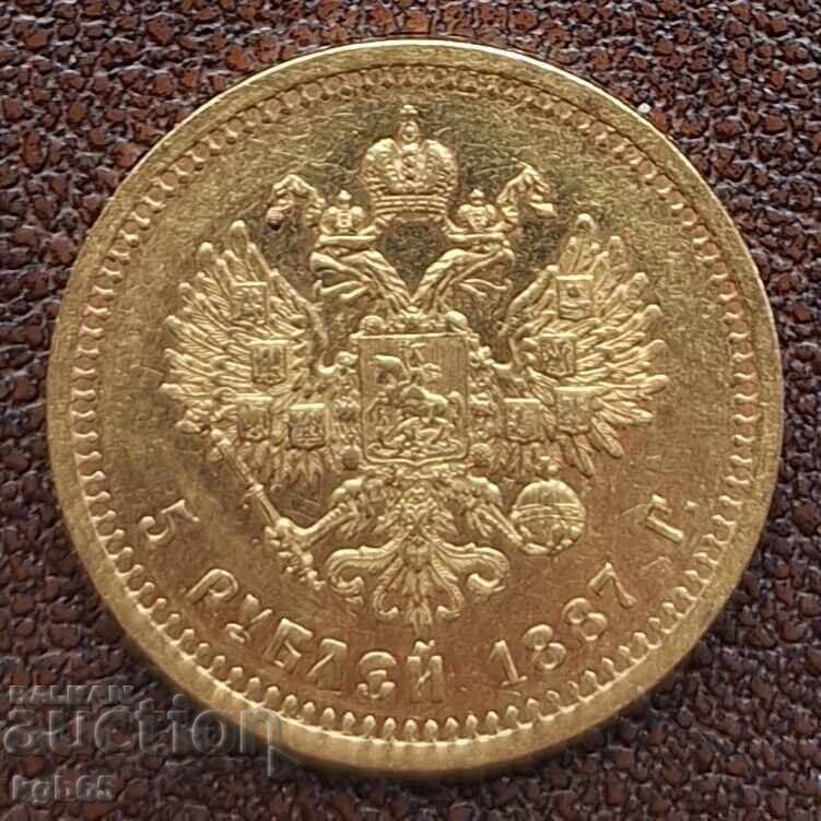 Livrarea 5 ruble 1887 d. Alexandru al III-lea Rusia Țaristă Livrarea 5 ruble 1887 d. Alexandru al III-lea Rusia Țaristă