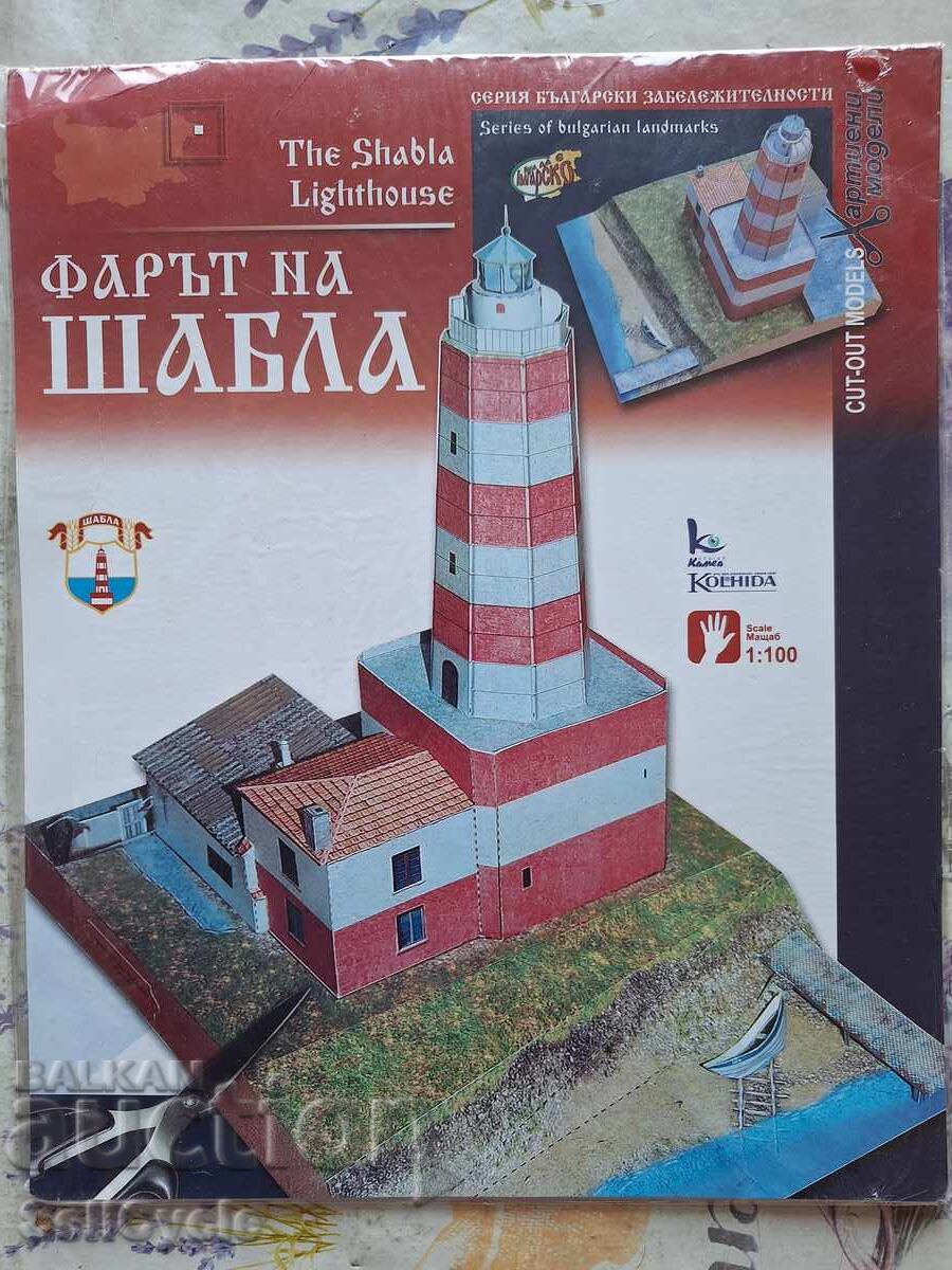 ✅ΧΑΡΤΙΝΟ ΜΟΝΤΕΛΟ - ΦΑΡΟΣ ΣΑΜΠΛΑ❗