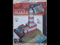 ✅ΧΑΡΤΙΝΟ ΜΟΝΤΕΛΟ - ΦΑΡΟΣ ΣΑΜΠΛΑ❗