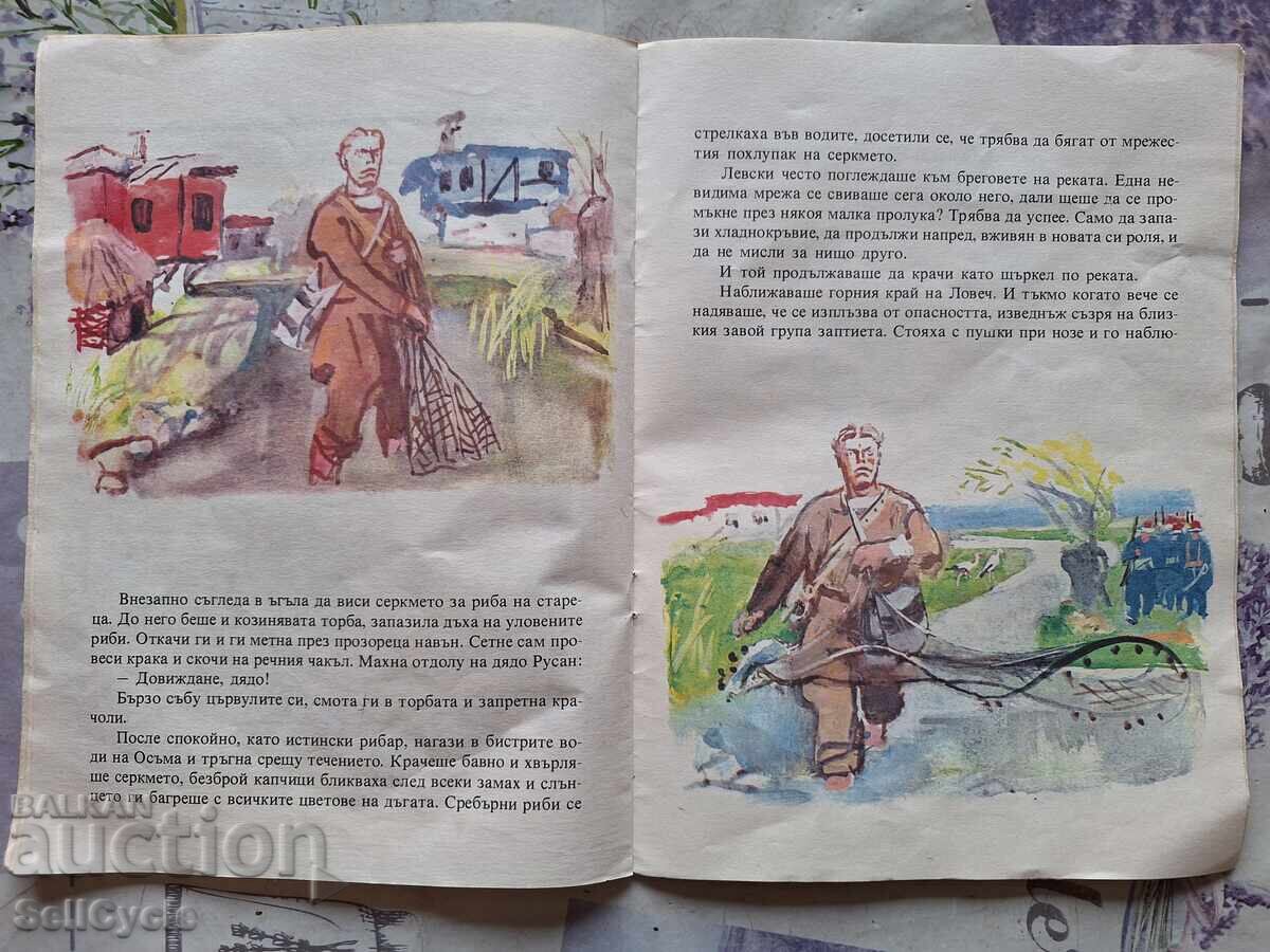 ✅PESCARUL CU OCHI ALBASTRI - GEORGI MIȘEV❗ cu preț € 0.01 | 0.02 BGN ✅PESCARUL CU OCHI ALBASTRI - GEORGI MIȘEV❗ cu preț € 0.01 | 0.02 BGN